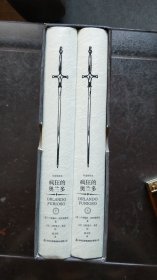 多雷插图本：疯狂的奥兰多（上下册，16开精装本，带函套）