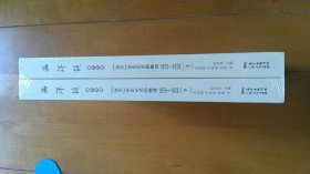 西洋镜：<远东>杂志记录的晚清1876-1878（全二册）