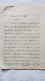 《跨世纪儿童文学构想》金燕玉 手稿25页【金燕玉 旧藏儿童文学名人墨迹】（LS04）