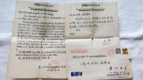 厦门大学历史系教授：连心豪 信札一通2页（带信封）（SS02 南京郑和研究会 旧藏）