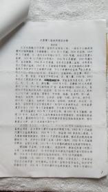 《民国时期 江苏第二监狱典狱长小传》徐家俊 打印稿一件（GMD02）