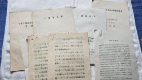 著名文学评论家：徐采石（1941-2001年）《简历自传》《著作目录》《履历表》手稿一组约32页【徐采石旧藏】（LS04）