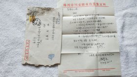 儿童文学作家：陈厚杰 信札一通1页（带信封，陈厚杰代表作《环保童话集》）【金燕玉 旧藏儿童文学名人墨迹】（LS03）