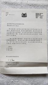 新加坡国家博物院院长：柯宗元 签名信札一通1页（SS02 南京郑和研究会 旧藏）