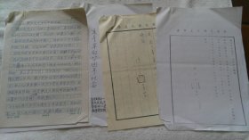 《陈立夫先生与中医发展》张栋梁之子：张国宽手稿7页，陈立夫信札复印件3页（Y01）