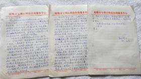 郑和研究专家：赵志华（《郑和画传》《中华帝国大航海:郑和下西洋》等书作者） 信札一通3页（SS02 南京郑和研究会 旧藏）