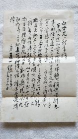 曾任九江作协主席、山谷诗社社长：匡一点（1924-2002）毛笔信札一通1页（带信封）4【白坚 旧藏】（SCb）41