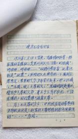 《晚年毛泽东生活》新疆军旅作家：张容生手稿一件（XZG01）