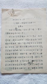 《倾听孩子的心声：阅读《我要做个好孩子》》金燕玉 手稿9页【金燕玉 旧藏儿童文学名人墨迹】（LS04）