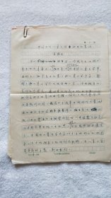 《中国当代儿童文学的文化意识》金燕玉 手稿15页【金燕玉 旧藏儿童文学名人墨迹】（LS04）