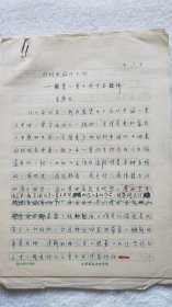 《回到中国的大地：优秀儿童文学作品述评》金燕玉 手稿20页【金燕玉 旧藏儿童文学名人墨迹】（LS04）
