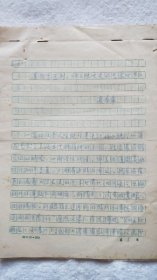 《美在于区别：评《陆文夫的艺术世界》》 淮海工学院中文系教授：夏春豪 手稿15页【徐采石旧藏】（LS04）