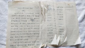 《中国当代童话的两大流派》金燕玉 手稿7页【金燕玉 旧藏儿童文学名人墨迹】（LS03）