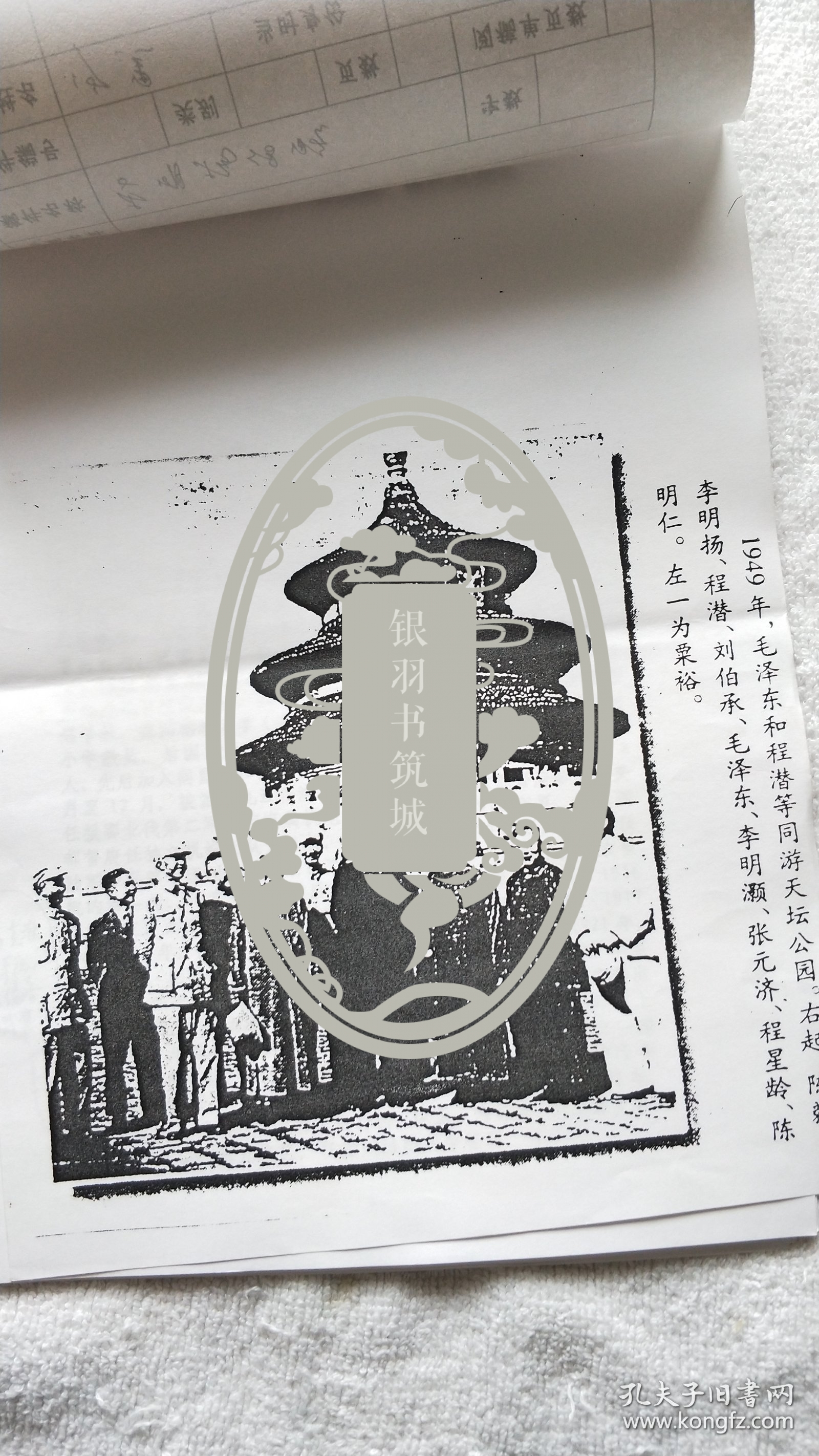 《李明扬传略》打印件一件（有亲笔订正），附相关信札一通（GJ05）