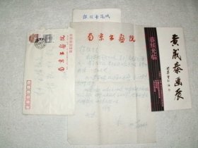 书画家：朱定一 信札一通1页、黄成泰画展请柬一张(带信封)