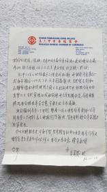 马六甲中华总商会会长（拿督）：吴国基 信札一通1页（SS02 南京郑和研究会 旧藏）4