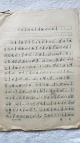 《写出富有儿童情趣的作品来》金燕玉 手稿8页【金燕玉 旧藏儿童文学名人墨迹】（LS04）