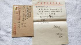 历史学家、中国徽学元老：叶显恩 信札一通1页(带信封)（SS02 南京郑和研究会 旧藏）
