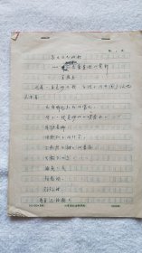 《写出自己的歌：《芭蕾童话》赏析》金燕玉 手稿14页【金燕玉 旧藏儿童文学名人墨迹】（LS04）