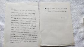 南京大学教授：陈仲丹 信札一通2页（SS02 南京郑和研究会 旧藏）3