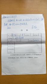山东大学历史系教授 博士生导师：晁中辰 信札一通1页（SS02 南京郑和研究会 旧藏）