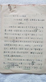 《为少男少女歌唱：刘健屏、程玮、金曾豪长篇小说论》金燕玉 手稿7页【金燕玉 旧藏儿童文学名人墨迹】（LS04）
