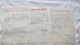 中国著名船史专家、海军工程学院教授：唐志拔  信札三通3页（SS02 南京郑和研究会 旧藏）