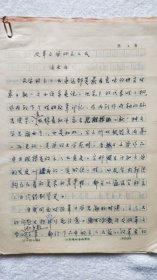 《改革文学的主人公》徐采石 手稿27页【徐采石旧藏】（LS04）