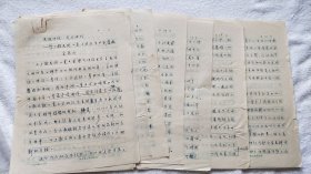 《走进传统，走向现代：少数民族儿童文学创作的新景观》金燕玉 手稿23页【金燕玉 旧藏儿童文学名人墨迹】（LS04）