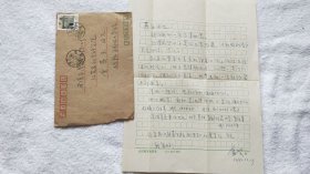 儿童文学作家：金波 信札一通1页（带信封）【金燕玉 旧藏儿童文学名人墨迹】（LS03）