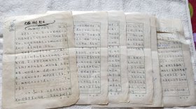 新四军老战士、女诗人，夏征农夫人：方尼（1924—2010）《缅怀叶玲同志》手稿6页（XSJ01）