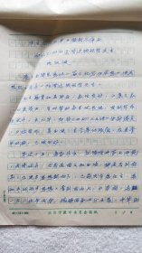 《社会贤达顾视哲先生》宁波政协：张汉波 手稿4页（BB01）