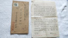 新四军老战士、出版家：傅学群（1902～1994）信札一通1页（信封上有匡亚明字迹） （南京大学老校长：匡亚明 旧藏）（ND00）