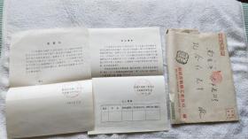 “纪念郑和下西洋590周年学术研讨会”邀请书和会议通知（带信封）（SS02 南京郑和研究会 旧藏）