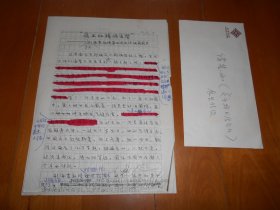 刘海栗关门弟子、著名书画家：赵凯《岭上红梅得古馨——写在刘海粟教授第四次出访法国前夕》手稿存3页，附赵凯日本书画展通信2页『画家：赵凯 旧藏』（B10）13