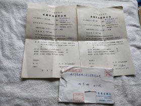 少年儿童出版社 出版合同2页-胡宁娜、刘建成 签名（带信封）『胡宁娜 旧藏』（B10）15