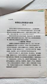 《南昌起义后的贺龙与贺英》柯云（周保林）整理 打印稿一件，附信封（GCD01）