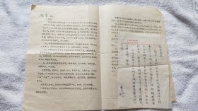 上海社会科学院文学研究所：章楚民 信札1页、《中国当代作家作品总目》征稿函1页（B21 凤章 旧藏）