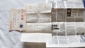 复旦大学：刘轶 信札一通1页（带信封，附剪报）【金燕玉 旧藏儿童文学名人墨迹】（LS03）