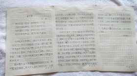 钱璱之（1927—2013）《王桢 薛刚寨》诗话手稿3页『《中国历代战争诗词鉴赏辞典》存稿』（LS11a）