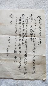 曾任九江作协主席、山谷诗社社长：匡一点（1924-2002）毛笔信札一通1页（带信封）5【白坚 旧藏】（SCb）41