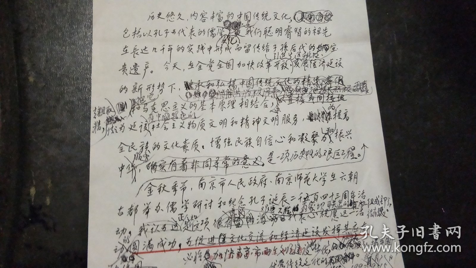 《“南京市儒学研讨和纪念孔子诞辰活动”贺词》手稿1页 （南京大学老校长：匡亚明 旧藏）（ND00）