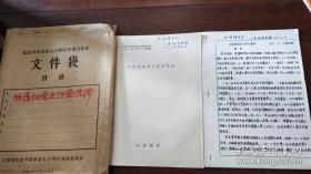 《中国国民会与辛亥革命》小岛淑男签赠本（中日文对照论文）『南京大学历史系教授：洪焕椿（1920~1989）旧藏』（NDH2）