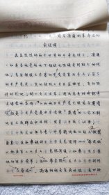 《忆“一二.九”前后南通的革命活动》俞铭璜 手稿一件（1981年抄件），附南通党史办信札1页（NT01）