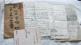 山水地质学及康画学派创始人、南京大学教授：康育义（1937~2019）信札一通2页，附台湾画家:王仁志 毛笔签赠画展请柬（南京大学老校长：匡亚明 旧藏）（ND00）