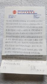 马六甲中华总商会会长（拿督）：吴国基 信札一通1页（SS02 南京郑和研究会 旧藏）5