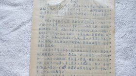 《我参加江苏省学生集中军训》（面对抗日战争，1936年作者在江苏省立上海中学高一参加集中军训，时蒋介石亲临中山陵给学生讲话）费树声 手稿一件，附信札（KR03）