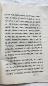 《护送陈毅进藏》柳庆化（当过陈毅警卫员）口述，柯云（周保林）整理 打印稿一件，附照片1张（GCD01）