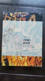 《神曲》插图集