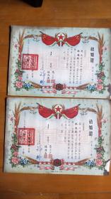 1955年 结婚证一组2件（江苏省南京市第四区）（ZL00）